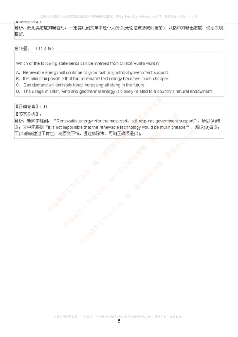 5-4---托业阅读练习试卷4_2025春招题库汇总_国企题库_中国烟草_英语部分专题