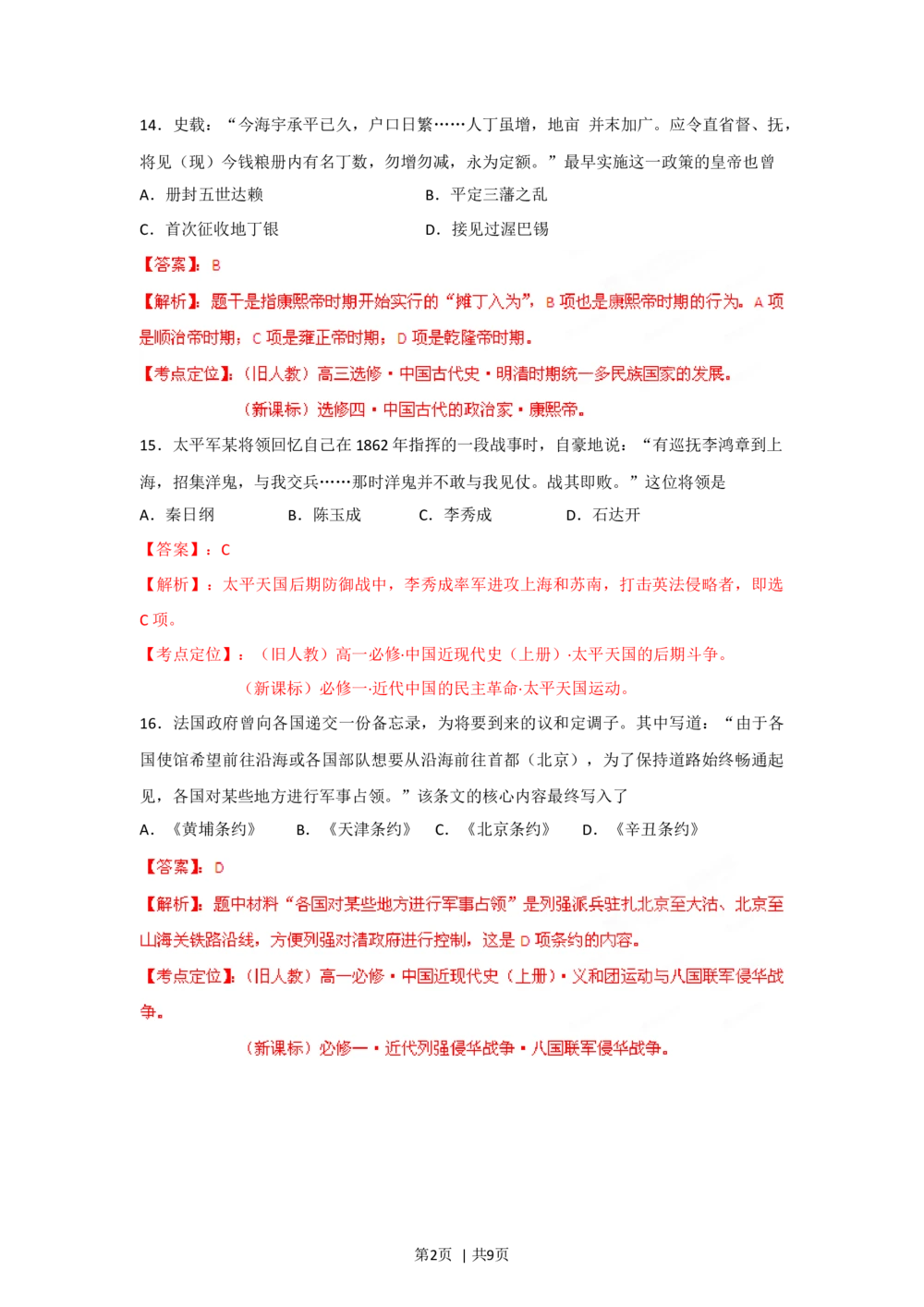 2012年高考历史试卷（重庆）（解析卷）_历史历年高考真题_新&middot;Word版2008-2025&middot;高考历史真题_历史（按试卷类型分类）2008-2025_自主命题卷&middot;历史（2008-2025）