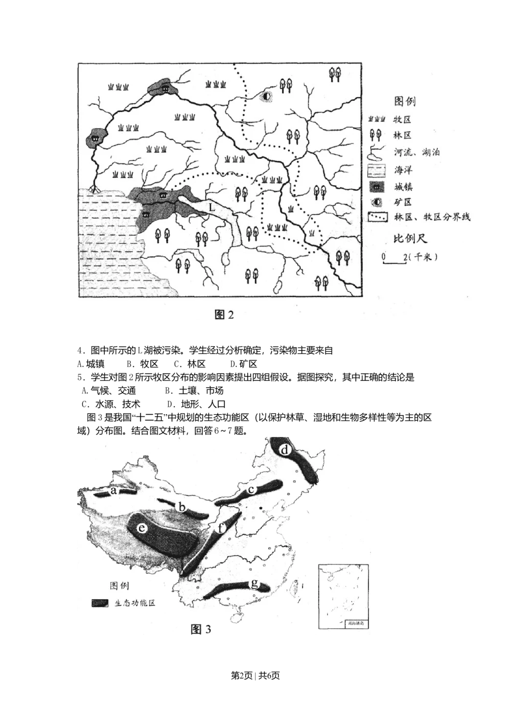 2011年高考地理试卷（天津）（空白卷）_地理历年高考真题_新&middot;Word版2008-2025&middot;高考地理真题_地理（按省份分类）2008-2025_2008-2024&middot;（天津）地理高考真题