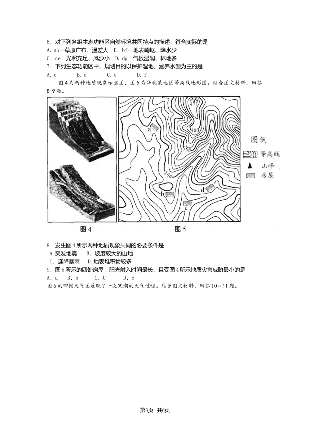 2011年高考地理试卷（天津）（空白卷）_地理历年高考真题_新&middot;Word版2008-2025&middot;高考地理真题_地理（按省份分类）2008-2025_2008-2024&middot;（天津）地理高考真题