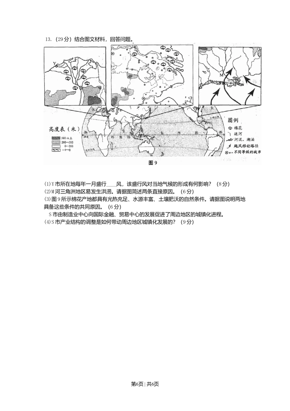 2011年高考地理试卷（天津）（空白卷）_地理历年高考真题_新&middot;Word版2008-2025&middot;高考地理真题_地理（按省份分类）2008-2025_2008-2024&middot;（天津）地理高考真题