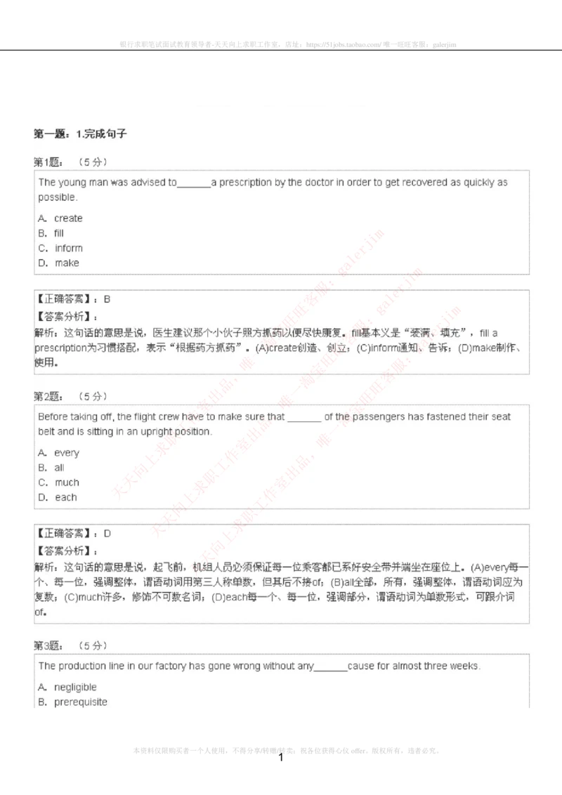 5-4-4-英语部分专练题库：托业阅读模拟试卷4_2025春招题库汇总_国企-运营商题库_电信笔试资料_最新_笔试_4英语部分