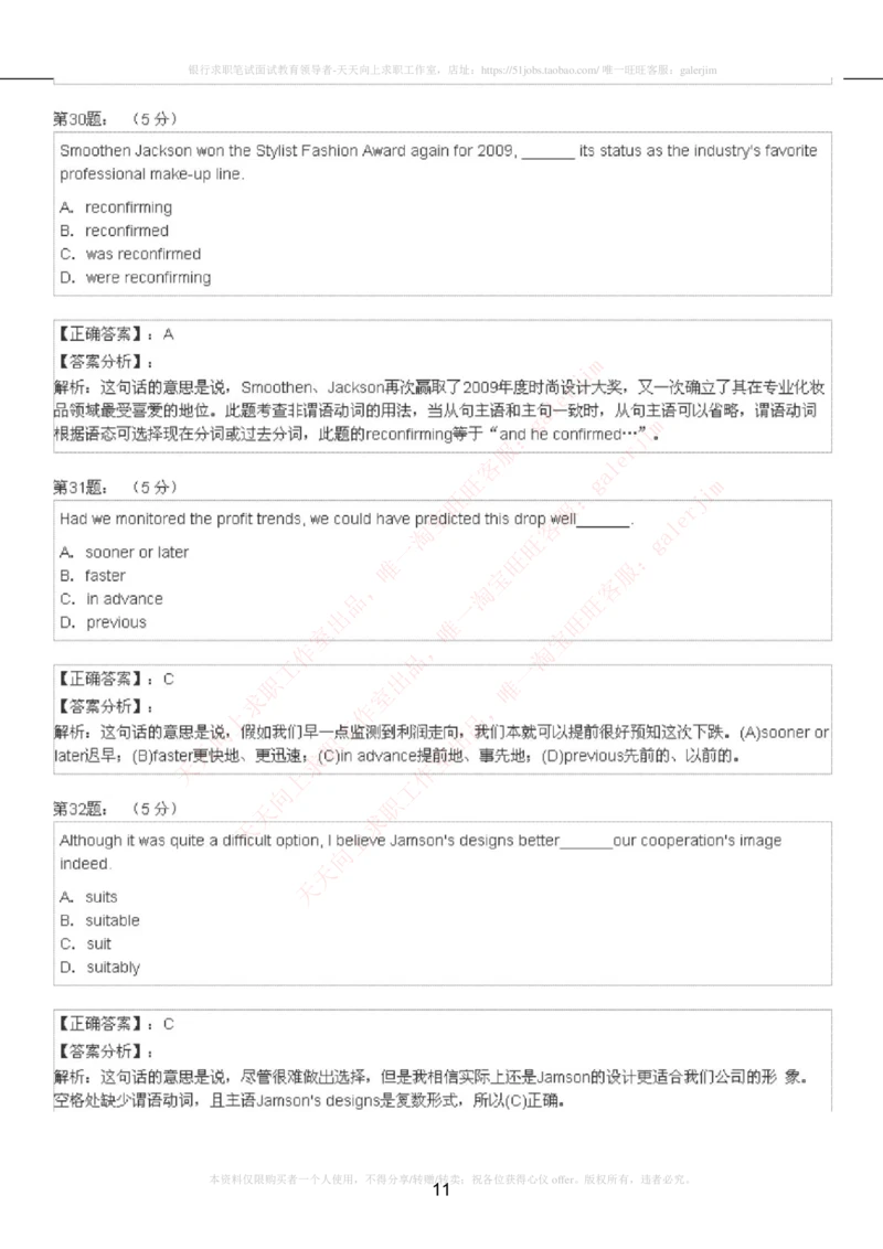5-4-4-英语部分专练题库：托业阅读模拟试卷4_2025春招题库汇总_国企-运营商题库_电信笔试资料_最新_笔试_4英语部分