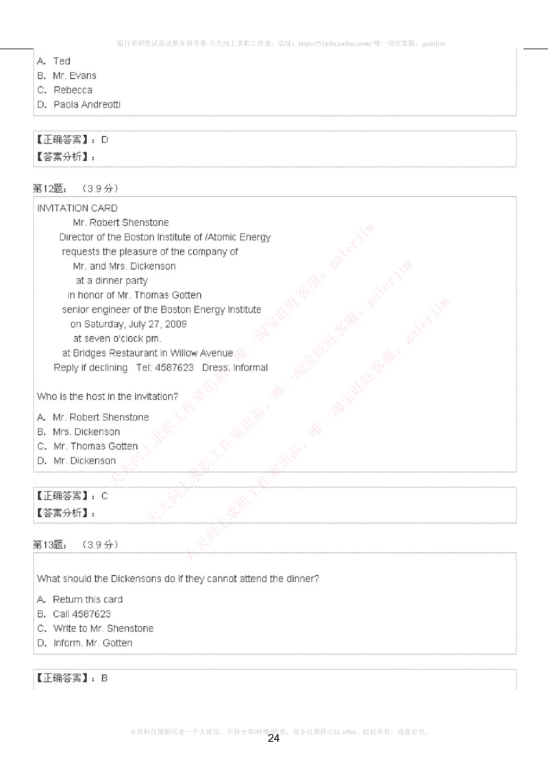 5-4-4-英语部分专练题库：托业阅读模拟试卷4_2025春招题库汇总_国企-运营商题库_电信笔试资料_最新_笔试_4英语部分