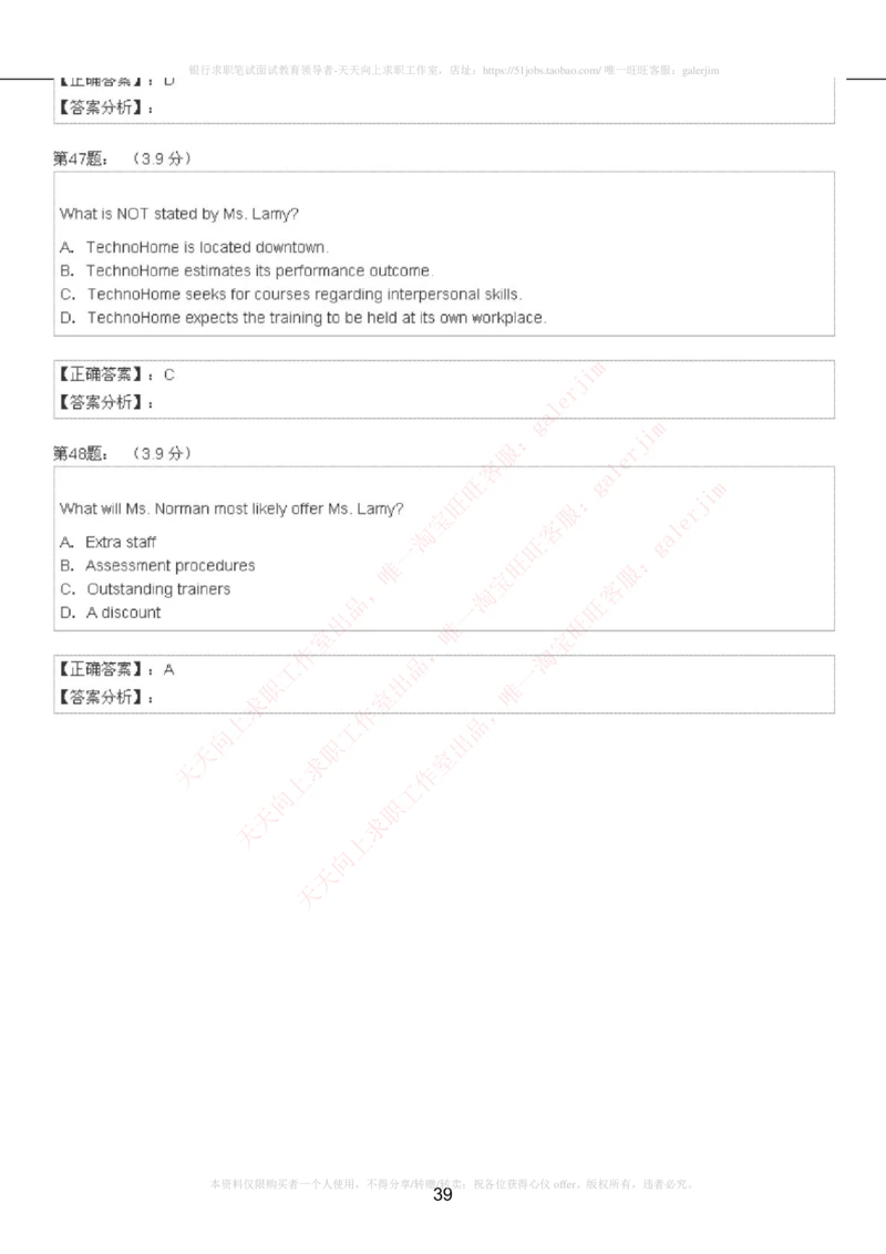 5-4-4-英语部分专练题库：托业阅读模拟试卷4_2025春招题库汇总_国企-运营商题库_电信笔试资料_最新_笔试_4英语部分