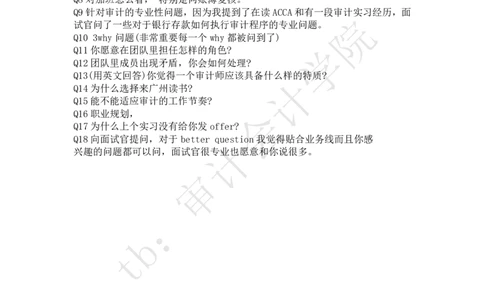 M面问题汇总_2025春招题库汇总_四大case题库_2023四大面试资料（免费更新3个月）_安永