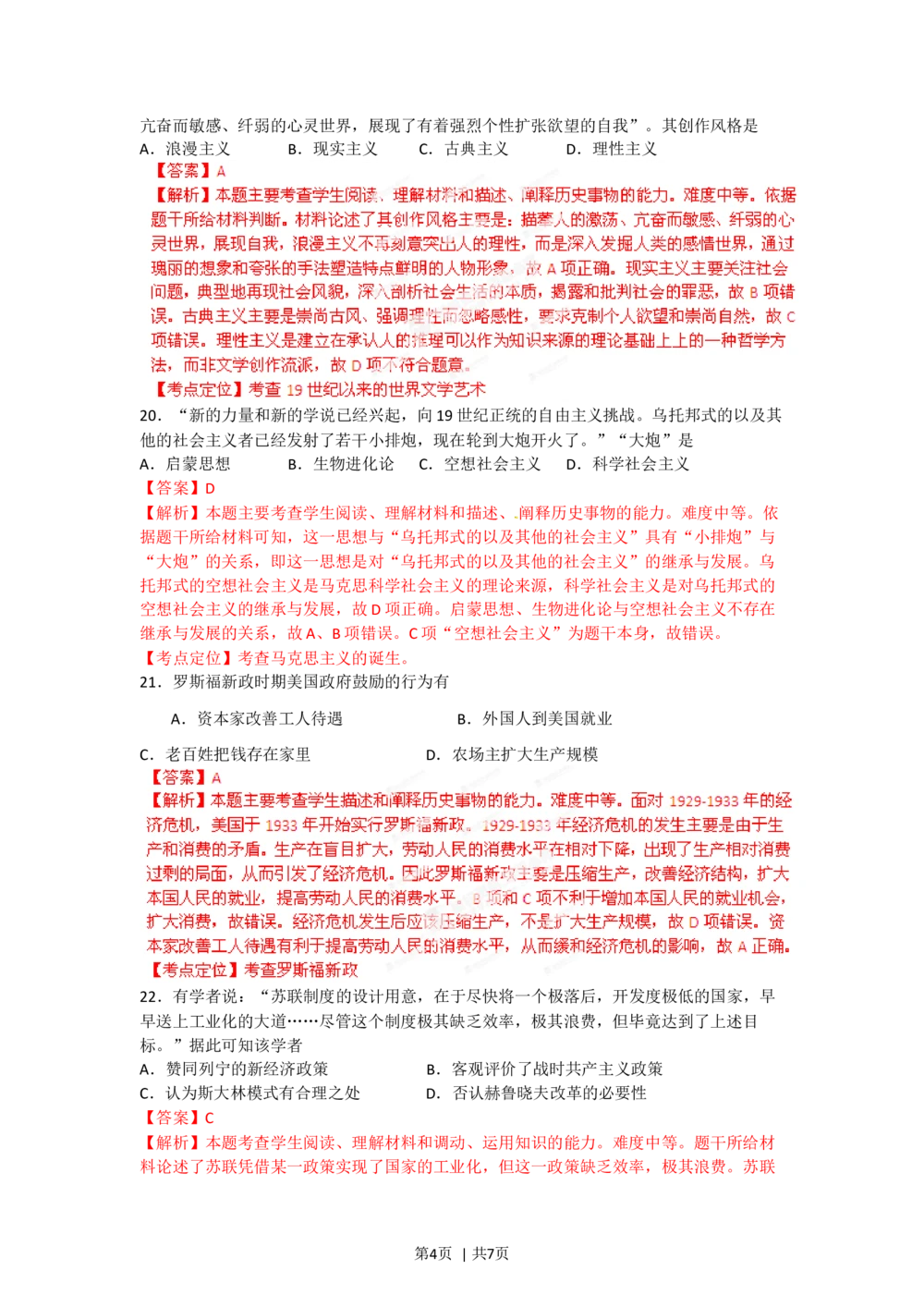 2012年高考历史试卷（广东）（解析卷）_历史历年高考真题_新&middot;Word版2008-2025&middot;高考历史真题_历史（按年份分类）2008-2025_2012&middot;历史高考真题