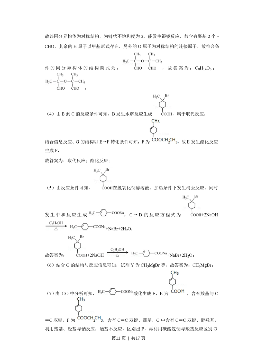 2012年高考化学试卷（天津）（解析卷）_历年高考真题合集_化学历年高考真题_新&middot;PDF版2008-2025&middot;高考化学真题_化学（按年份分类）2008-2025_2012&middot;高考化学真题