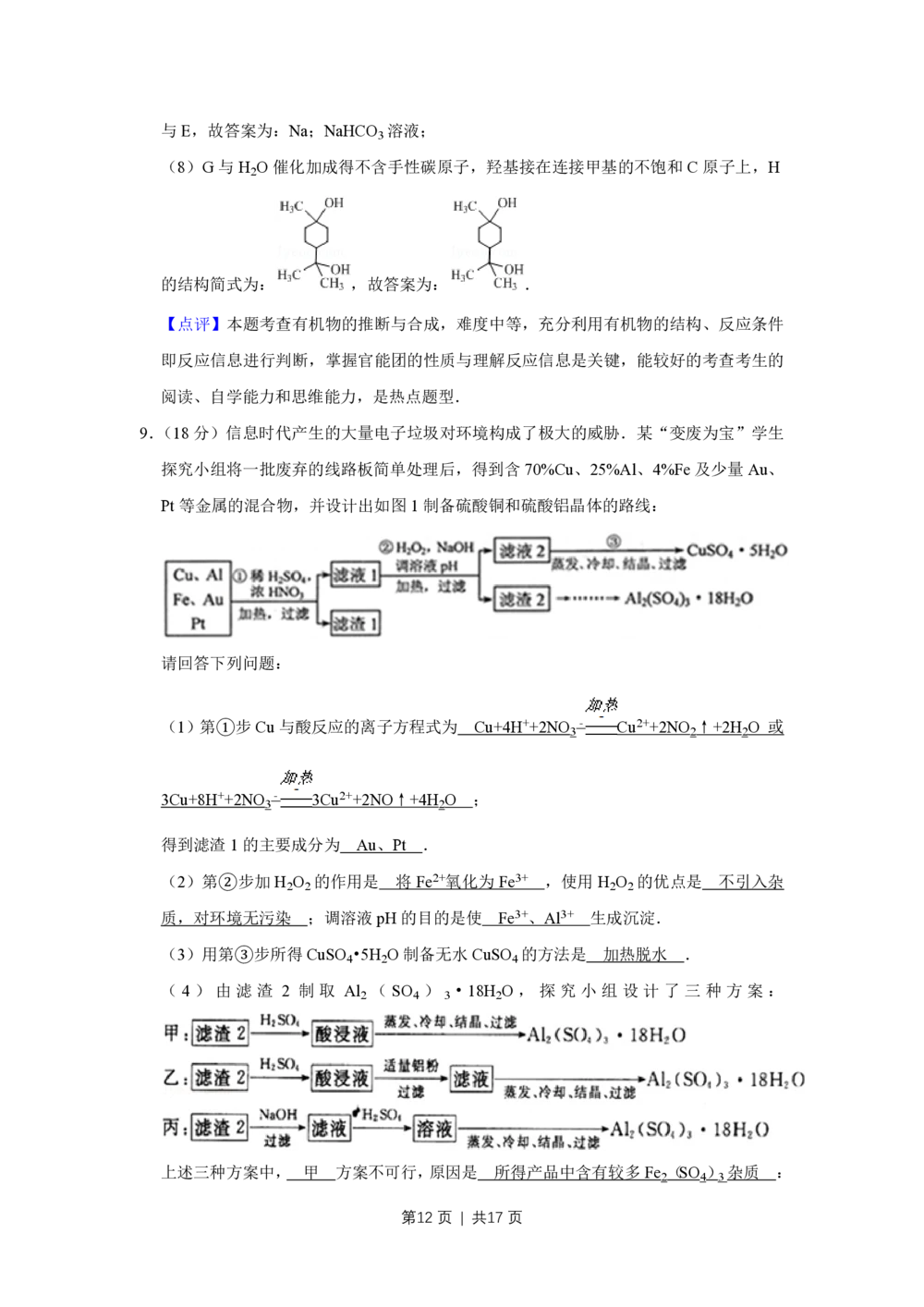 2012年高考化学试卷（天津）（解析卷）_历年高考真题合集_化学历年高考真题_新&middot;PDF版2008-2025&middot;高考化学真题_化学（按年份分类）2008-2025_2012&middot;高考化学真题