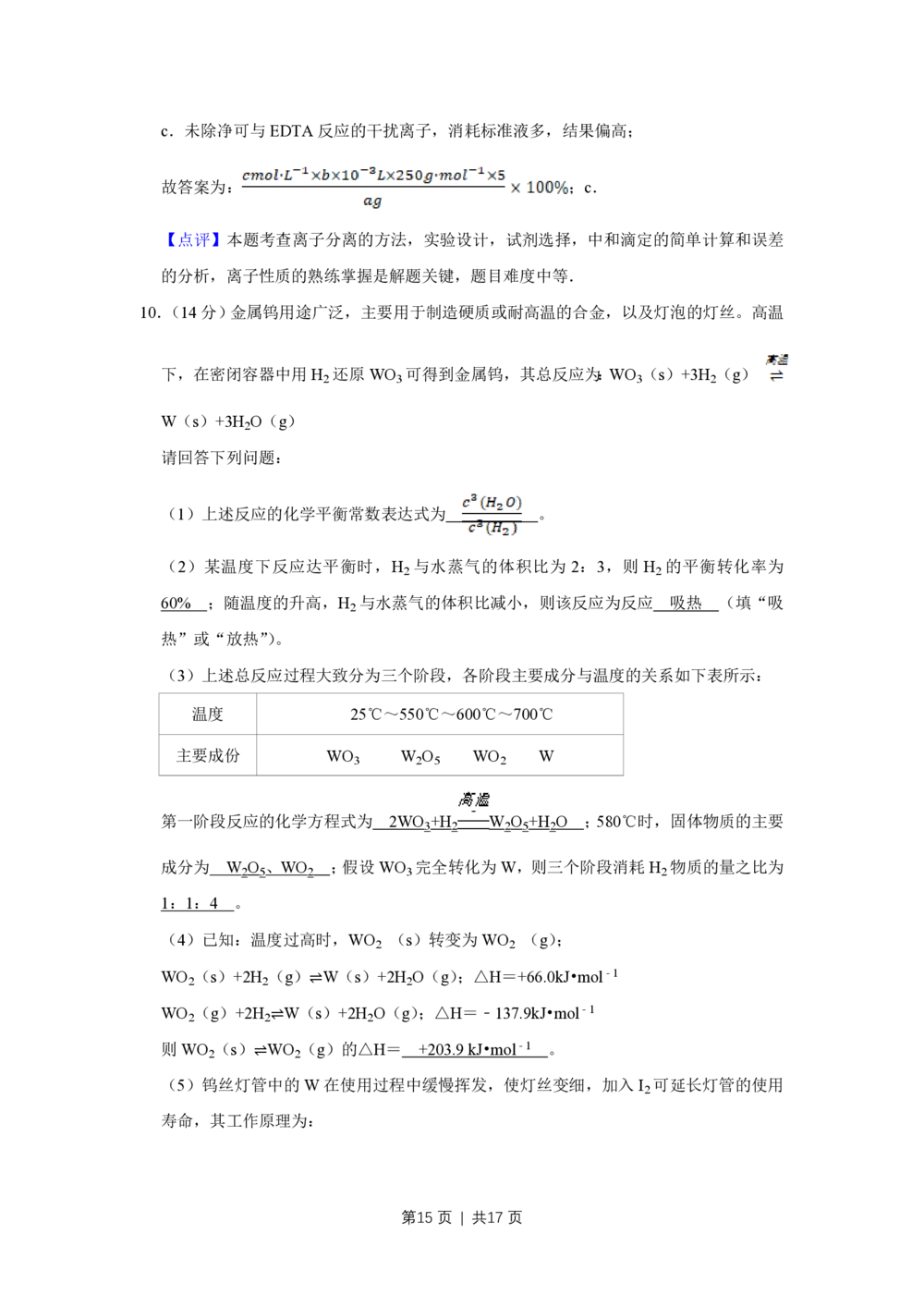 2012年高考化学试卷（天津）（解析卷）_历年高考真题合集_化学历年高考真题_新&middot;PDF版2008-2025&middot;高考化学真题_化学（按年份分类）2008-2025_2012&middot;高考化学真题