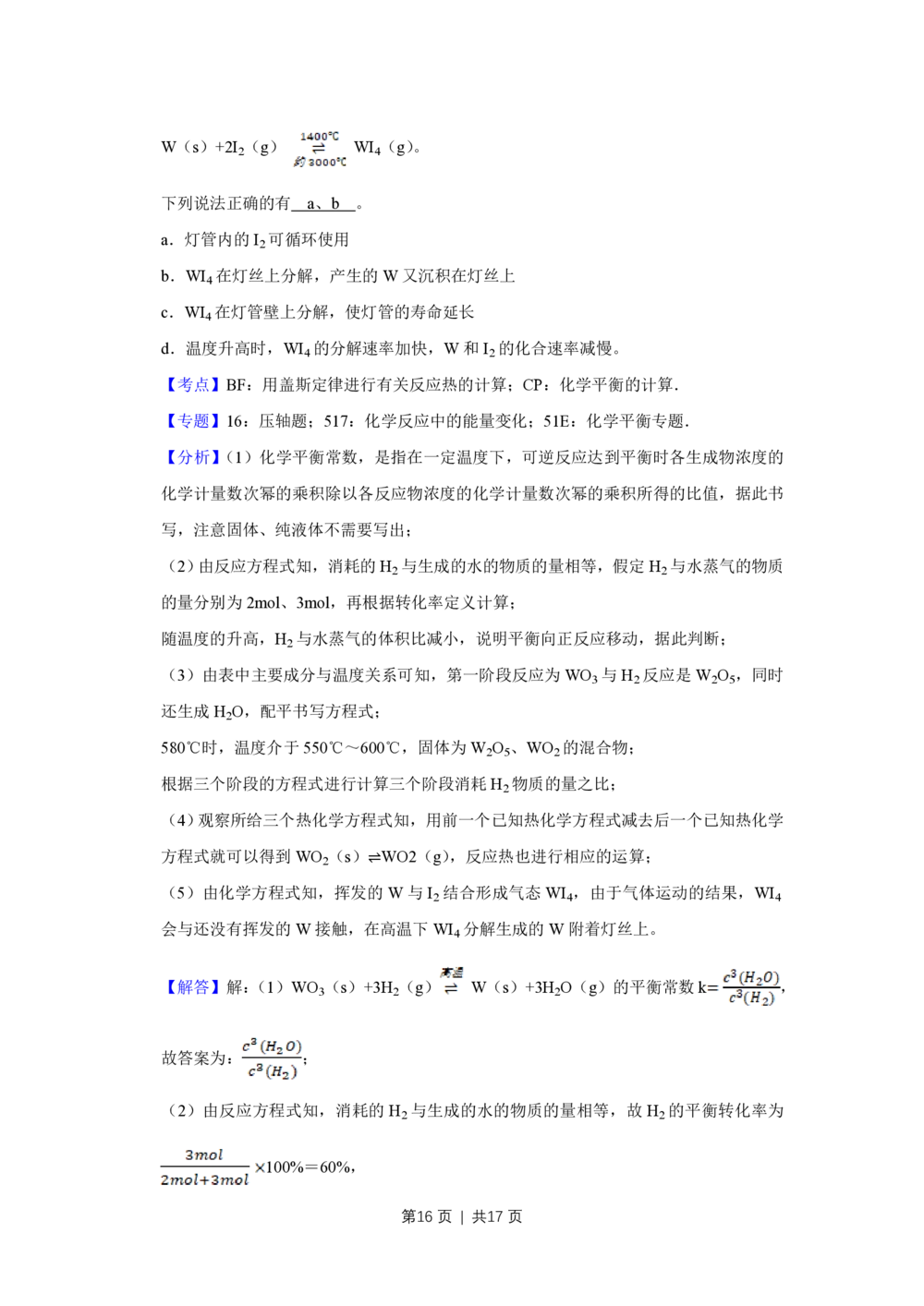 2012年高考化学试卷（天津）（解析卷）_历年高考真题合集_化学历年高考真题_新&middot;PDF版2008-2025&middot;高考化学真题_化学（按年份分类）2008-2025_2012&middot;高考化学真题