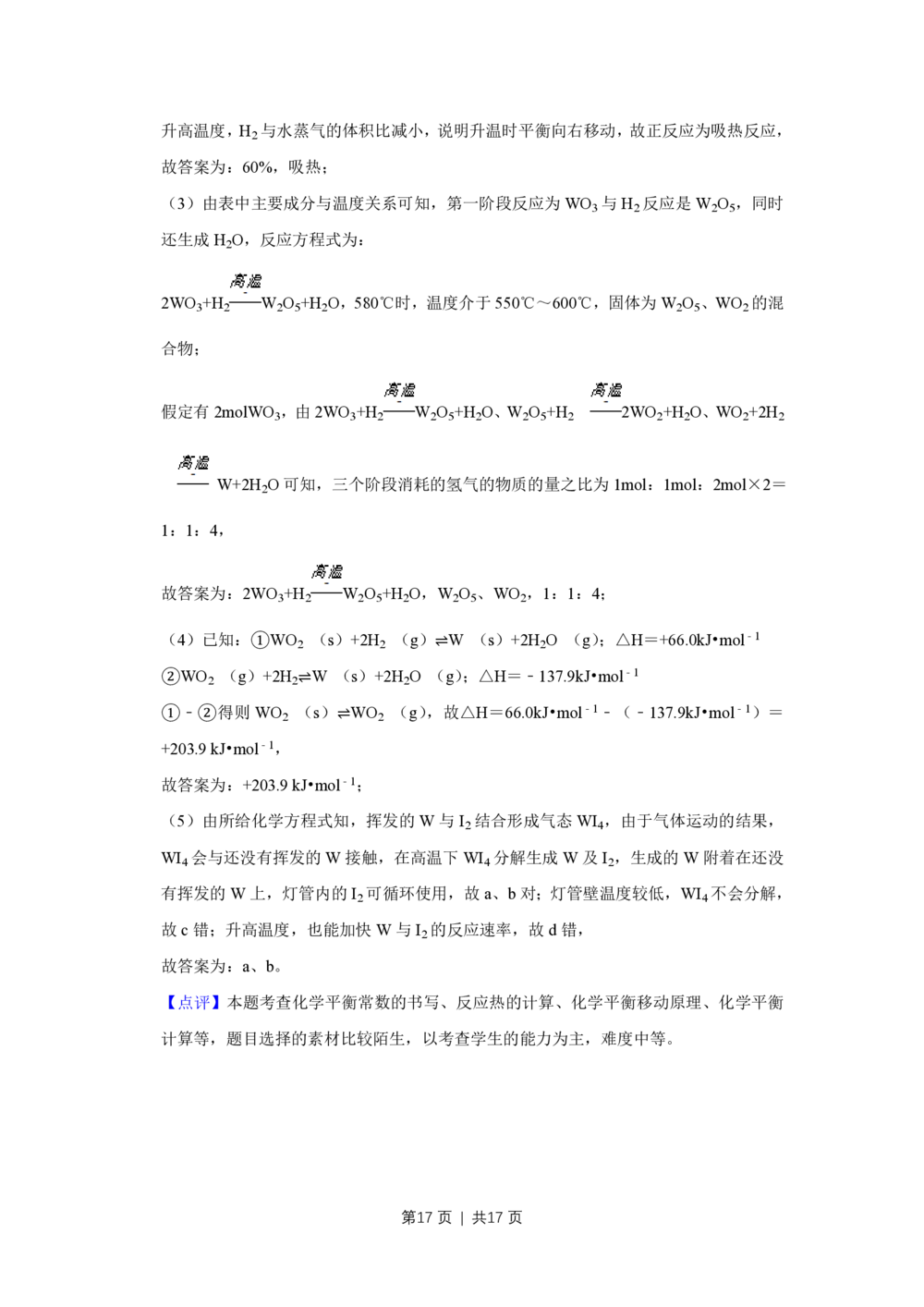 2012年高考化学试卷（天津）（解析卷）_历年高考真题合集_化学历年高考真题_新&middot;PDF版2008-2025&middot;高考化学真题_化学（按年份分类）2008-2025_2012&middot;高考化学真题