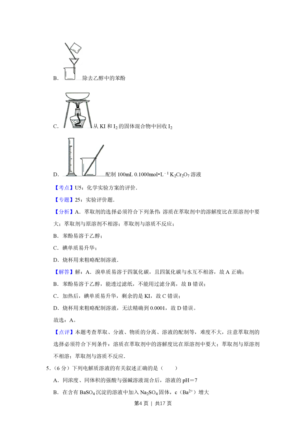 2012年高考化学试卷（天津）（解析卷）_历年高考真题合集_化学历年高考真题_新&middot;PDF版2008-2025&middot;高考化学真题_化学（按年份分类）2008-2025_2012&middot;高考化学真题