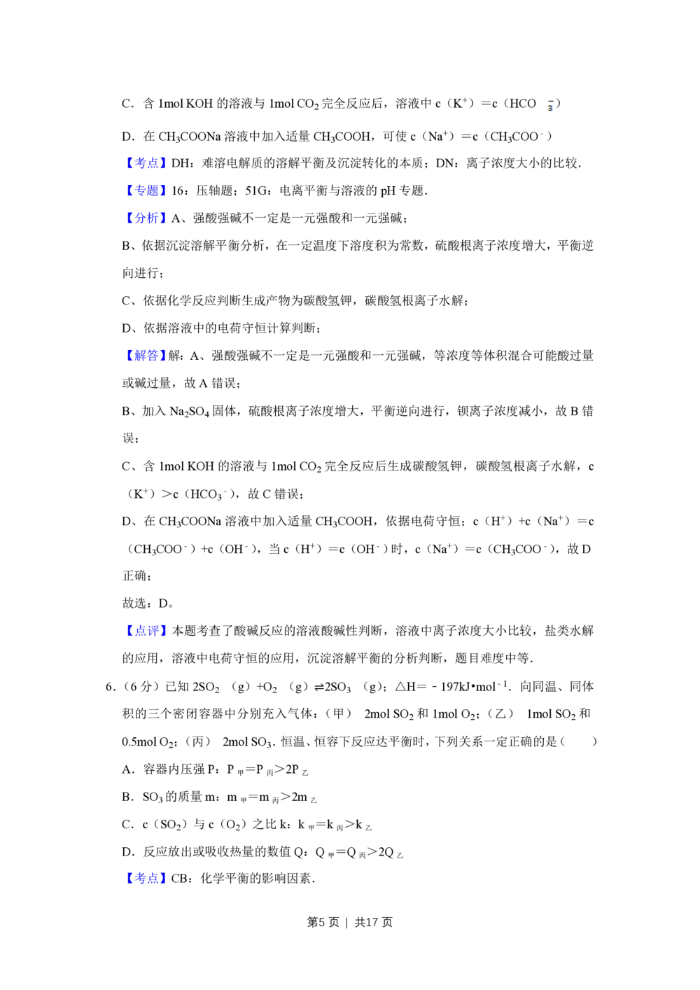 2012年高考化学试卷（天津）（解析卷）_历年高考真题合集_化学历年高考真题_新&middot;PDF版2008-2025&middot;高考化学真题_化学（按年份分类）2008-2025_2012&middot;高考化学真题