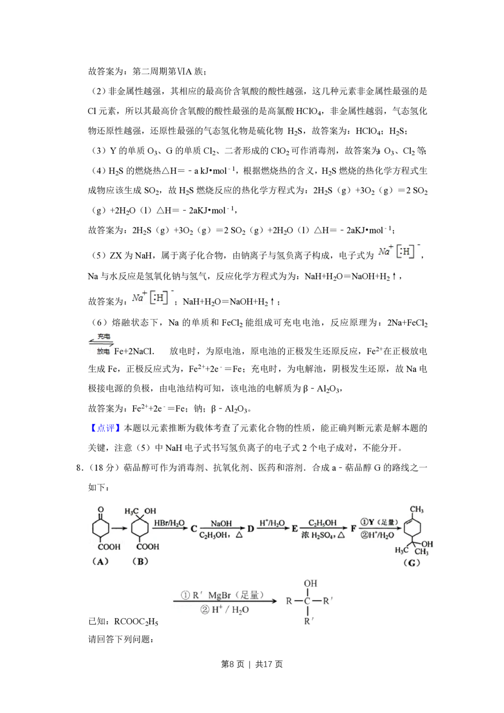 2012年高考化学试卷（天津）（解析卷）_历年高考真题合集_化学历年高考真题_新&middot;PDF版2008-2025&middot;高考化学真题_化学（按年份分类）2008-2025_2012&middot;高考化学真题