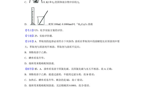 2012年高考化学试卷（天津）（解析卷）_历年高考真题合集_化学历年高考真题_新&middot;PDF版2008-2025&middot;高考化学真题_化学（按年份分类）2008-2025_2012&middot;高考化学真题