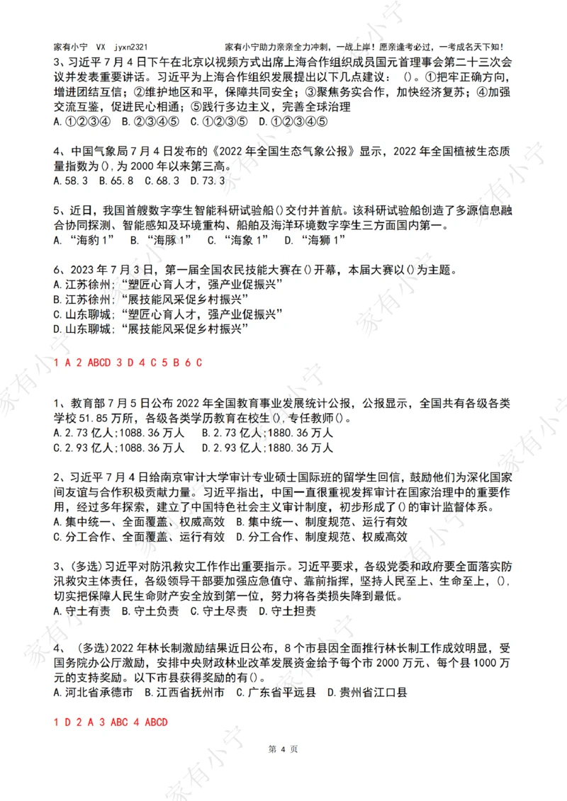 2023年07月第1周时政热点试题及答案_三桶油_中海油_中海油_2023年时政持续更新_2023年时政资料这里更新_07月