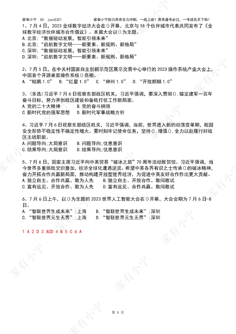2023年07月第1周时政热点试题及答案_三桶油_中海油_中海油_2023年时政持续更新_2023年时政资料这里更新_07月