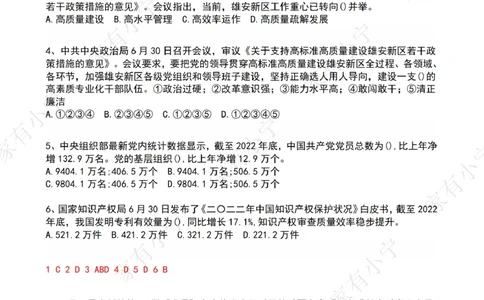 2023年07月第1周时政热点试题及答案_三桶油_中海油_中海油_2023年时政持续更新_2023年时政资料这里更新_07月