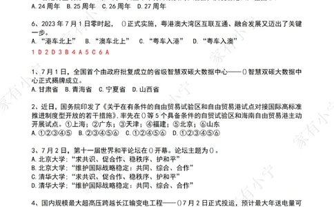 2023年07月第1周时政热点试题及答案_三桶油_中海油_中海油_2023年时政持续更新_2023年时政资料这里更新_07月