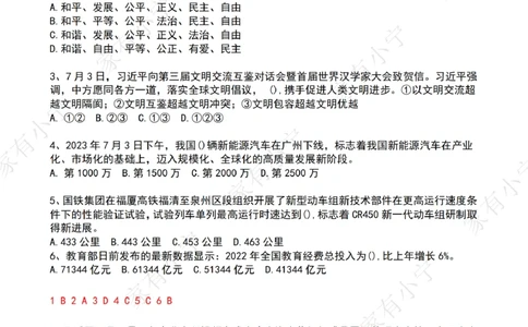 2023年07月第1周时政热点试题及答案_三桶油_中海油_中海油_2023年时政持续更新_2023年时政资料这里更新_07月