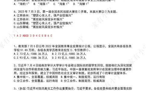 2023年07月第1周时政热点试题及答案_三桶油_中海油_中海油_2023年时政持续更新_2023年时政资料这里更新_07月