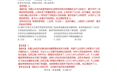 2012年高考政治试卷（安徽）（解析卷）_政治历年高考真题_新&middot;PDF版2008-2025&middot;高考政治真题_政治（按年份分类）2008-2025_2012&middot;政治高考真题