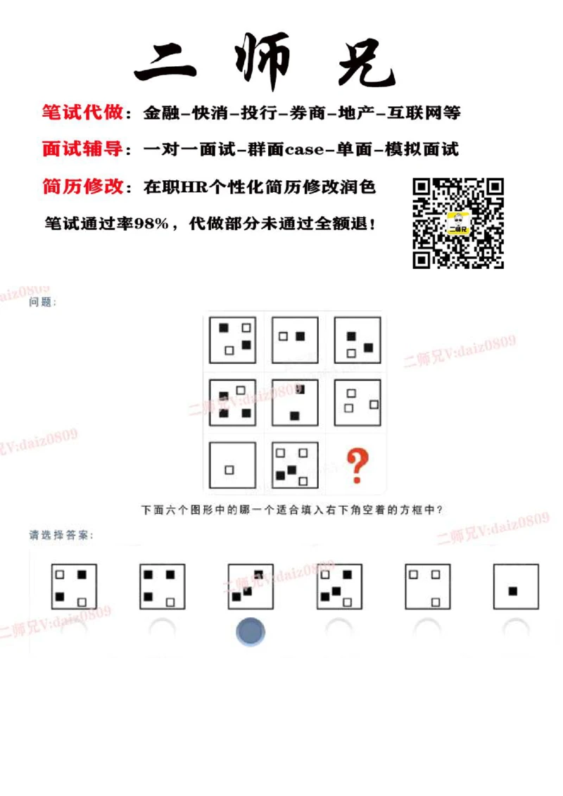 C1_2025春招题库汇总_四大题库2_安永EY-2_安永EY-大陆_安永EY-2023_认知能力测试_推理测验C