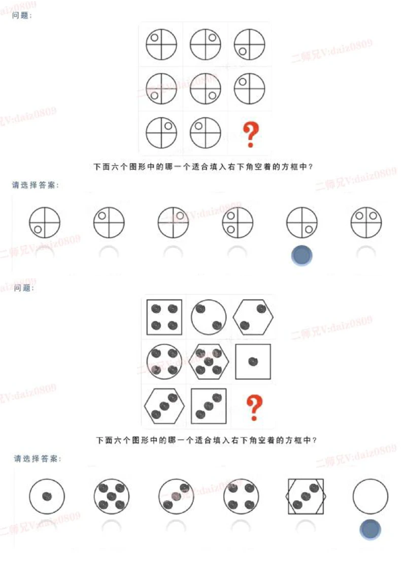 C1_2025春招题库汇总_四大题库2_安永EY-2_安永EY-大陆_安永EY-2023_认知能力测试_推理测验C