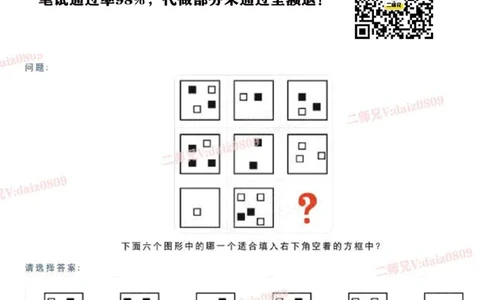 C1_2025春招题库汇总_四大题库2_安永EY-2_安永EY-大陆_安永EY-2023_认知能力测试_推理测验C