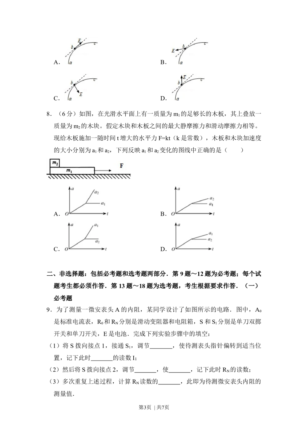 2011年高考物理试卷（新课标）（空白卷）_物理历年高考真题_新&middot;Word版2008-2025&middot;高考物理真题_物理（按省份分类）2008-2025_2008-2025&middot;（黑龙江）物理高考真题