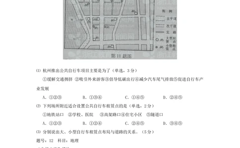 2012年高考地理试卷（浙江）（自选）（空白卷）_地理历年高考真题_新&middot;Word版2008-2025&middot;高考地理真题_地理（按试卷类型分类）2008-2025_自主命题卷&middot;地理（2008-2025）