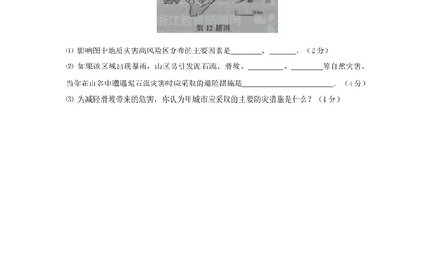 2012年高考地理试卷（浙江）（自选）（空白卷）_地理历年高考真题_新&middot;Word版2008-2025&middot;高考地理真题_地理（按试卷类型分类）2008-2025_自主命题卷&middot;地理（2008-2025）