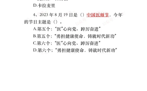 8.19-8.20时政试题_三桶油_中海油_中海油笔试_8、时政（全年持续更新）_2023时政全年持续更新