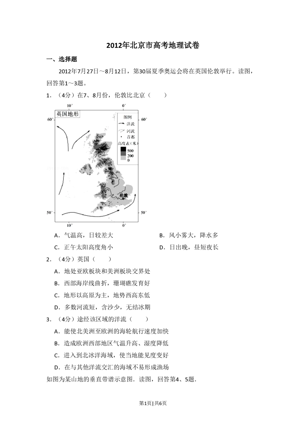 2012年高考地理试卷（北京）（空白卷）_地理历年高考真题_新&middot;PDF版2008-2025&middot;高考地理真题_地理（按试卷类型分类）2008-2025_自主命题卷&middot;地理（2008-2025）_北京自主命题&middot;地理（2008-2025）