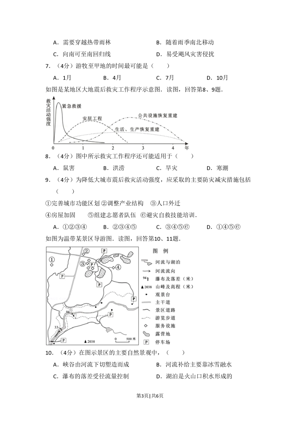 2012年高考地理试卷（北京）（空白卷）_地理历年高考真题_新&middot;PDF版2008-2025&middot;高考地理真题_地理（按试卷类型分类）2008-2025_自主命题卷&middot;地理（2008-2025）_北京自主命题&middot;地理（2008-2025）