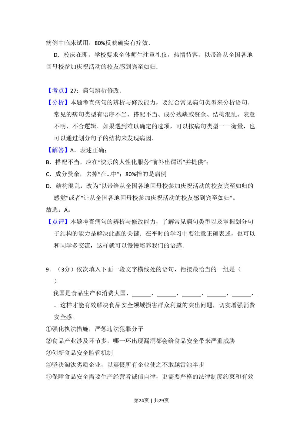 2011年高考语文试卷（新课标）（解析卷）_语文历年高考真题_新&middot;PDF版2008-2025&middot;高考语文真题_语文（按省份分类）2008-2025_2008-2025&middot;（新疆）语文高考真题
