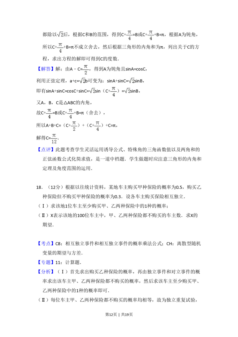 2011年高考数学试卷（理）（大纲版）（解析卷）_历年高考真题合集_数学历年高考真题_新&middot;PDF版2008-2025&middot;高考数学真题_数学（按省份分类）2008-2025_2008-2025&middot;（内蒙古）数学高考真题