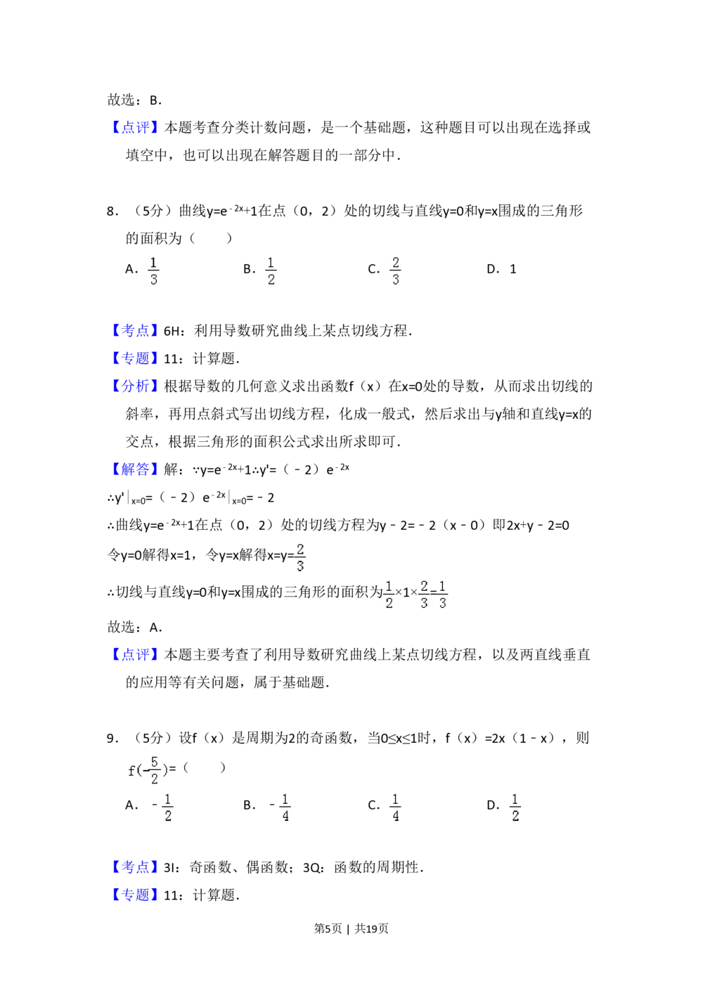 2011年高考数学试卷（理）（大纲版）（解析卷）_历年高考真题合集_数学历年高考真题_新&middot;PDF版2008-2025&middot;高考数学真题_数学（按省份分类）2008-2025_2008-2025&middot;（内蒙古）数学高考真题