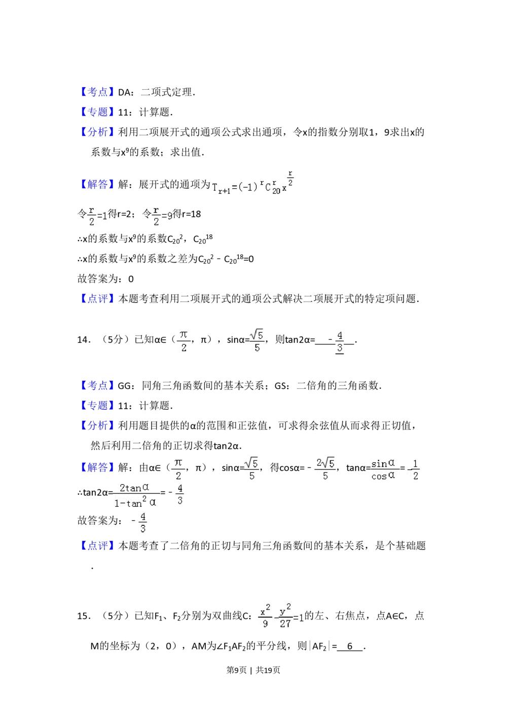 2011年高考数学试卷（理）（大纲版）（解析卷）_历年高考真题合集_数学历年高考真题_新&middot;PDF版2008-2025&middot;高考数学真题_数学（按省份分类）2008-2025_2008-2025&middot;（内蒙古）数学高考真题