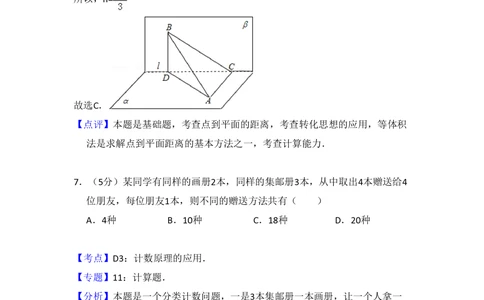 2011年高考数学试卷（理）（大纲版）（解析卷）_历年高考真题合集_数学历年高考真题_新&middot;PDF版2008-2025&middot;高考数学真题_数学（按省份分类）2008-2025_2008-2025&middot;（内蒙古）数学高考真题