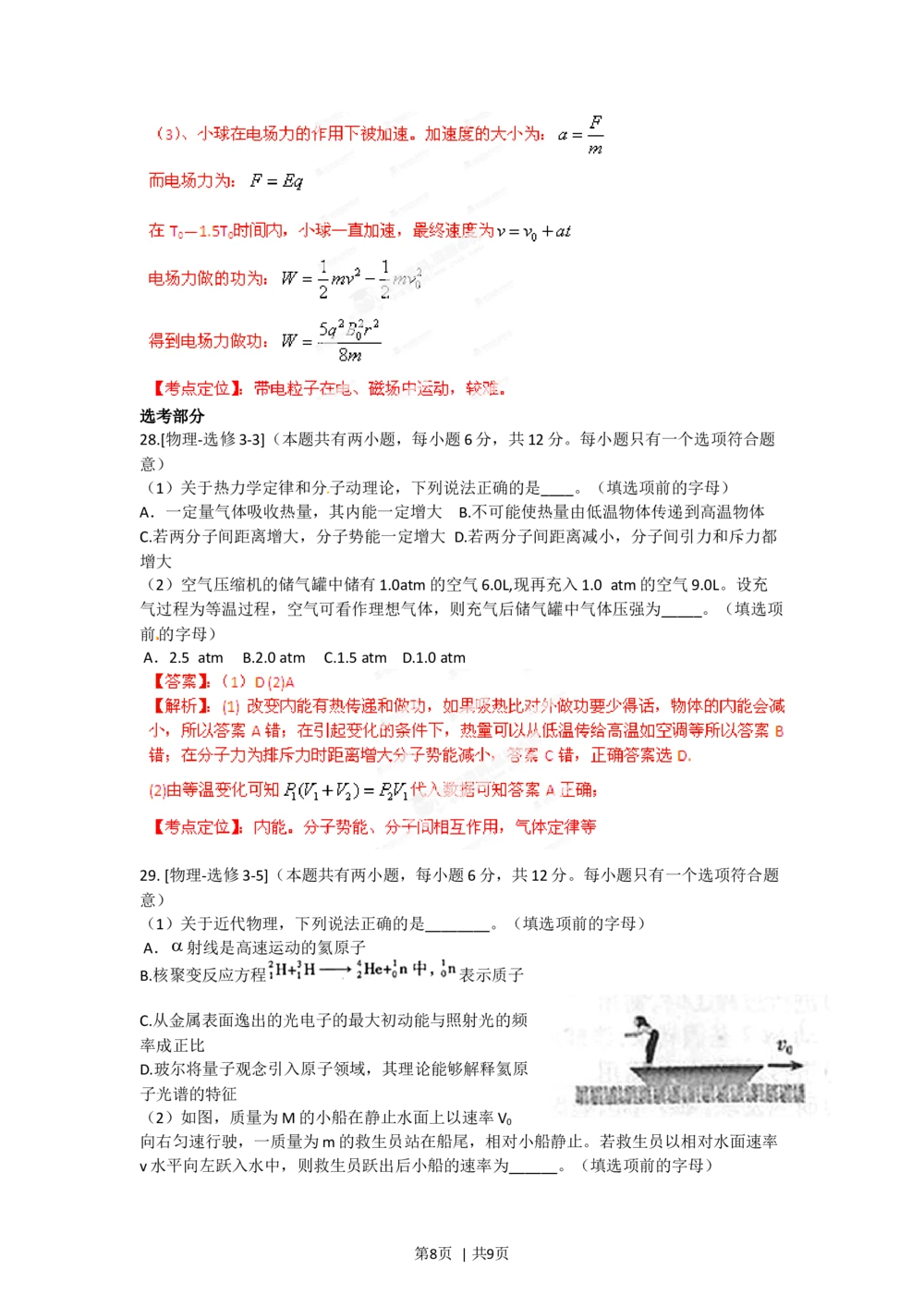 2012年高考物理试卷（福建）（解析卷）_物理历年高考真题_新&middot;Word版2008-2025&middot;高考物理真题_物理（按试卷类型分类）2008-2025_自主命题卷&middot;物理（2008-2025）