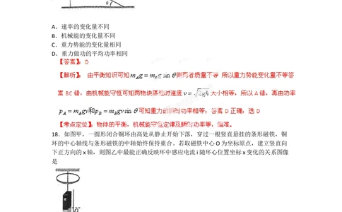 2012年高考物理试卷（福建）（解析卷）_物理历年高考真题_新&middot;Word版2008-2025&middot;高考物理真题_物理（按试卷类型分类）2008-2025_自主命题卷&middot;物理（2008-2025）