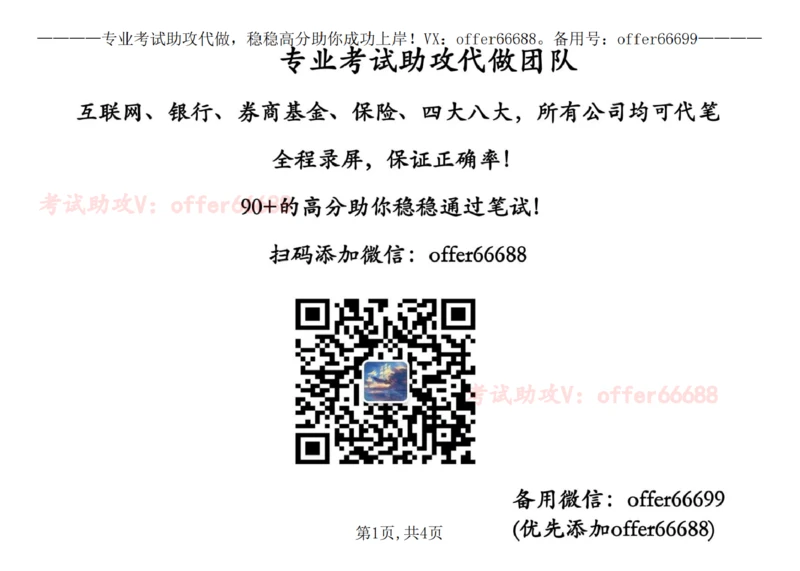 5、箭头游戏介绍及技巧_2025春招题库汇总_四大题库1_普华永道_03游戏GBA答题技巧
