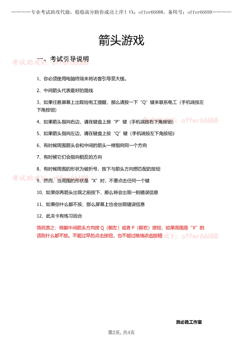 5、箭头游戏介绍及技巧_2025春招题库汇总_四大题库1_普华永道_03游戏GBA答题技巧
