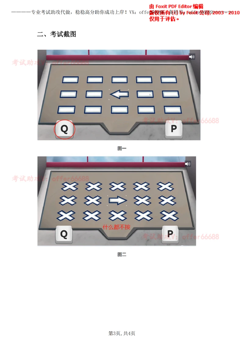 5、箭头游戏介绍及技巧_2025春招题库汇总_四大题库1_普华永道_03游戏GBA答题技巧