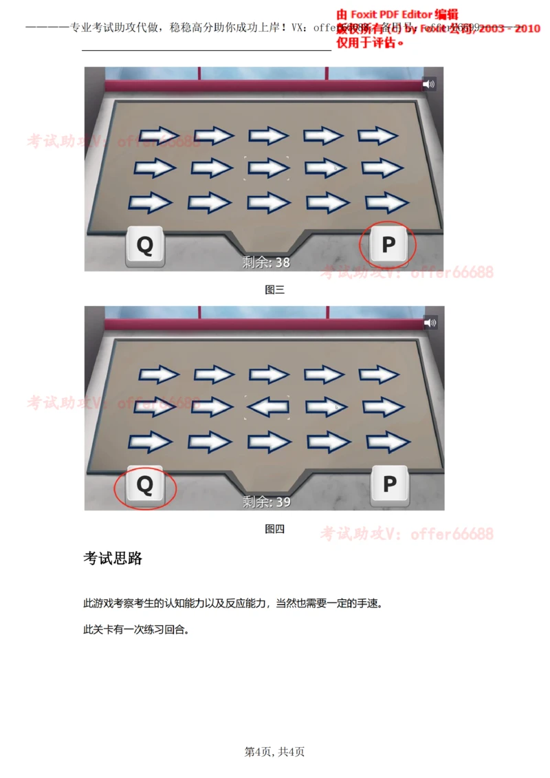 5、箭头游戏介绍及技巧_2025春招题库汇总_四大题库1_普华永道_03游戏GBA答题技巧