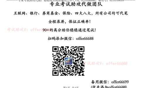 5、箭头游戏介绍及技巧_2025春招题库汇总_四大题库1_普华永道_03游戏GBA答题技巧