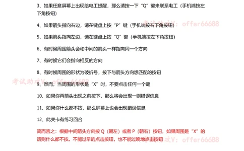 5、箭头游戏介绍及技巧_2025春招题库汇总_四大题库1_普华永道_03游戏GBA答题技巧