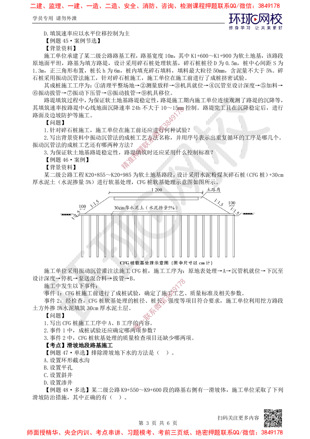03.2025一建公路精题必练-第3讲-第1章路基工程（3）_2026年一级建造师_2026年一建公路_2025年一建公路SVIP_03-习题精析✿实战特训✿模考通关_19-公路《精题必练班》吴然HQ